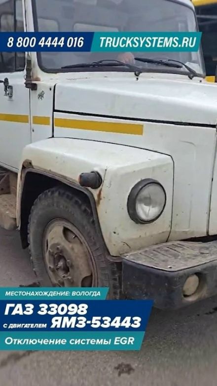 Видео: ГАЗ 33098 (ЯМЗ-53443) — работа ТракСистемс